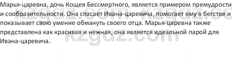 Русская литература Локтионова Н.П. 5 класс 2017 Вопрос 20