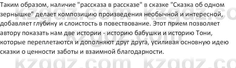 Русская литература Локтионова Н.П. 5 класс 2017 Вопрос 8