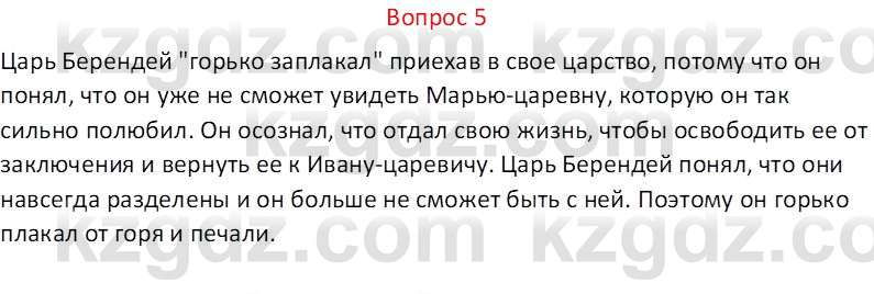 Русская литература Локтионова Н.П. 5 класс 2017 Вопрос 5