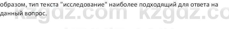 Русская литература Локтионова Н.П. 5 класс 2017 Вопрос 22