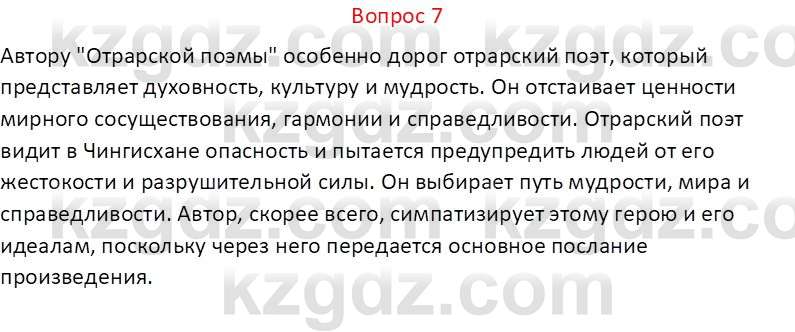 Русская литература Локтионова Н.П. 5 класс 2017 Вопрос 7