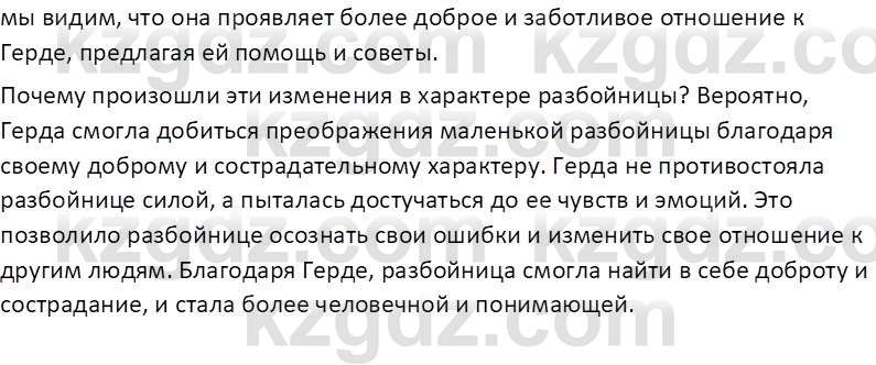 Русская литература Локтионова Н.П. 5 класс 2017 Вопрос 28