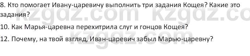 Русская литература Локтионова Н.П. 5 класс 2017 Вопрос 1