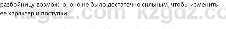 Русская литература Локтионова Н.П. 5 класс 2017 Вопрос 24