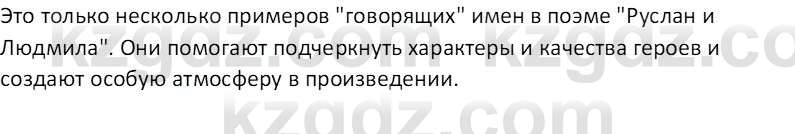 Русская литература Локтионова Н.П. 5 класс 2017 Вопрос 15