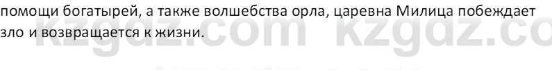 Русская литература Локтионова Н.П. 5 класс 2017 Вопрос 19