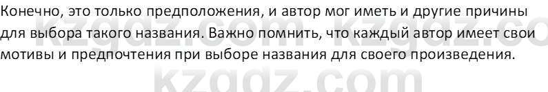 Русская литература Локтионова Н.П. 5 класс 2017 Вопрос 19