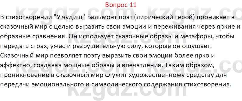 Русская литература Локтионова Н.П. 5 класс 2017 Вопрос 11