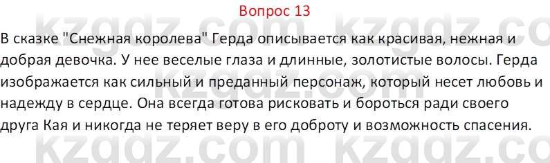 Русская литература Локтионова Н.П. 5 класс 2017 Вопрос 13