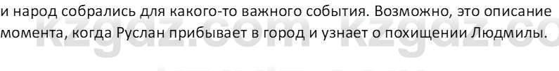 Русская литература Локтионова Н.П. 5 класс 2017 Вопрос 10