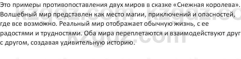 Русская литература Локтионова Н.П. 5 класс 2017 Вопрос 1