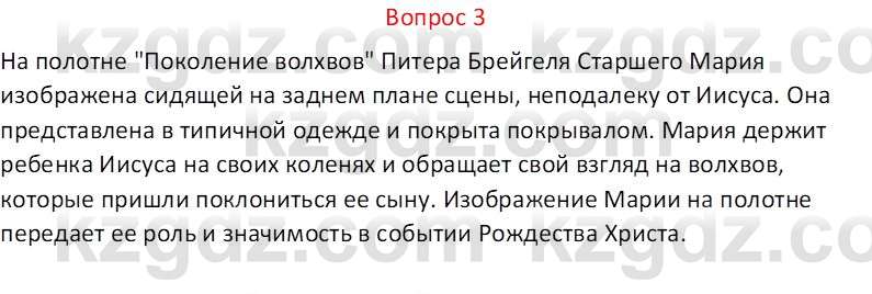 Русская литература (Часть 1) Локтионова Н.П. 6 класс 2018 Вопрос 3