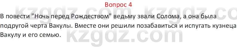 Русская литература (Часть 1) Локтионова Н.П. 6 класс 2018 Вопрос 4