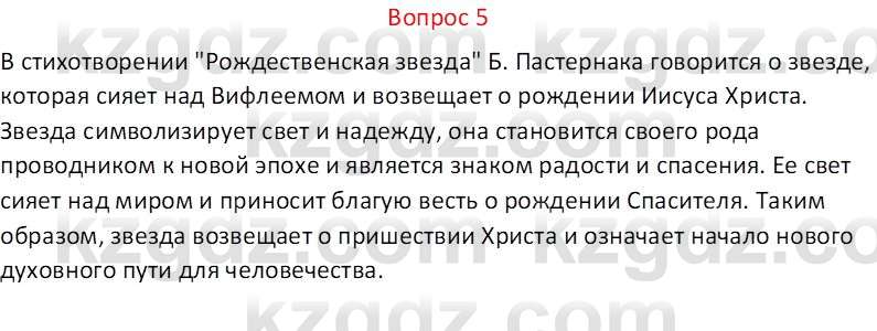 Русская литература (Часть 1) Локтионова Н.П. 6 класс 2018 Вопрос 5