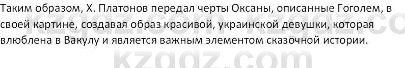 Русская литература (Часть 1) Локтионова Н.П. 6 класс 2018 Вопрос 8