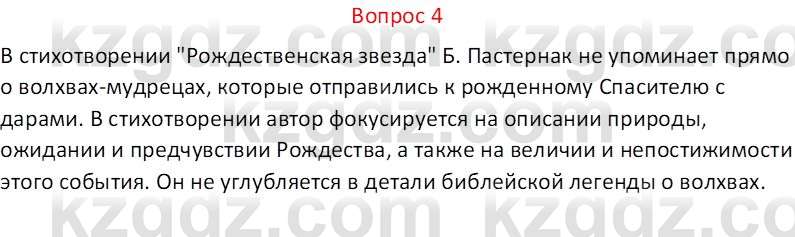 Русская литература (Часть 1) Локтионова Н.П. 6 класс 2018 Вопрос 4