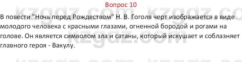 Русская литература (Часть 1) Локтионова Н.П. 6 класс 2018 Вопрос 10