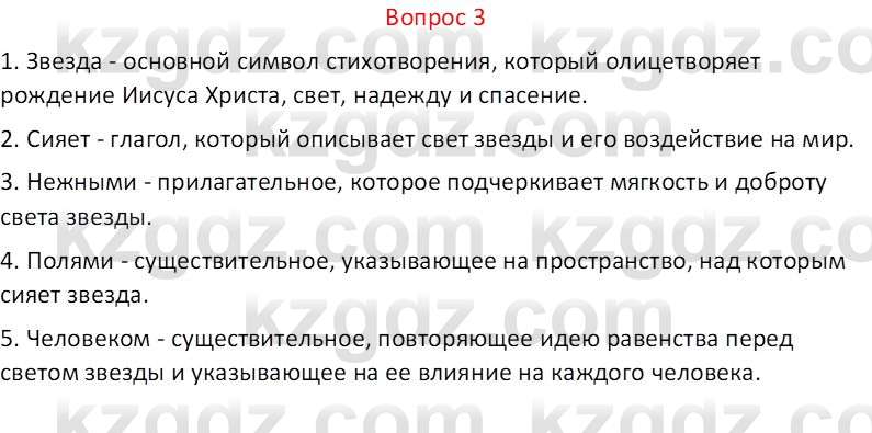 Русская литература (Часть 1) Локтионова Н.П. 6 класс 2018 Вопрос 3