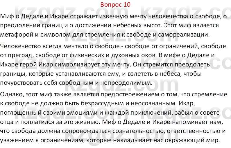 Русская литература (Часть 1) Локтионова Н.П. 6 класс 2018 Вопрос 10