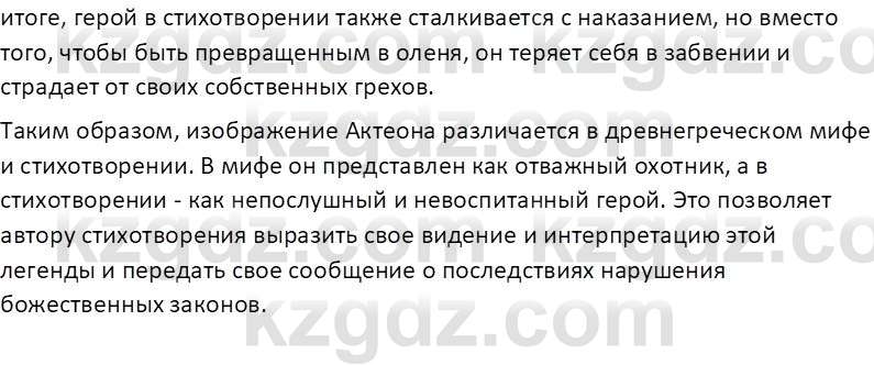 Русская литература (Часть 1) Локтионова Н.П. 6 класс 2018 Вопрос 1