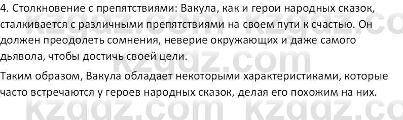 Русская литература (Часть 1) Локтионова Н.П. 6 класс 2018 Вопрос 4