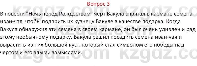 Русская литература (Часть 1) Локтионова Н.П. 6 класс 2018 Вопрос 3