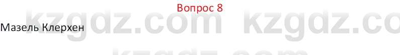 Русская литература (Часть 1) Локтионова Н.П. 6 класс 2018 Вопрос 8