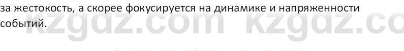 Русская литература (Часть 1) Локтионова Н.П. 6 класс 2018 Вопрос 7