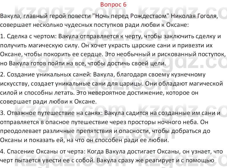 Русская литература (Часть 1) Локтионова Н.П. 6 класс 2018 Вопрос 6