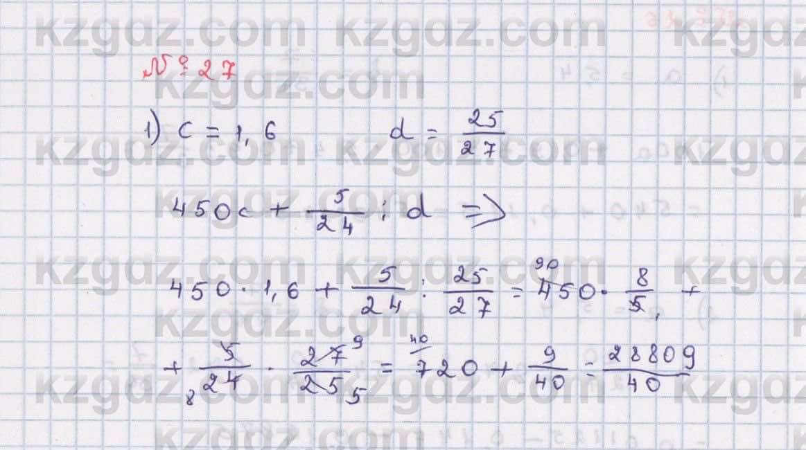 Математика Абылкасымова 6 класс 2018 Повторение 27