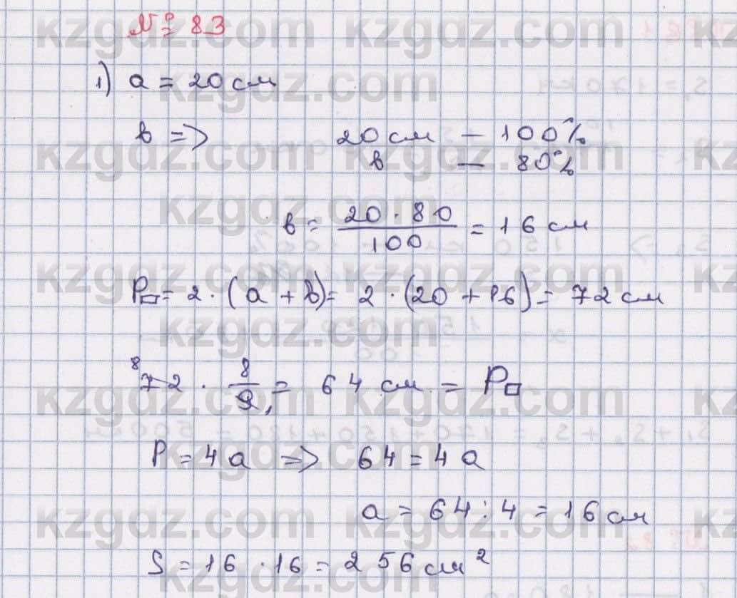 Математика Абылкасымова 6 класс 2018 Повторение 83