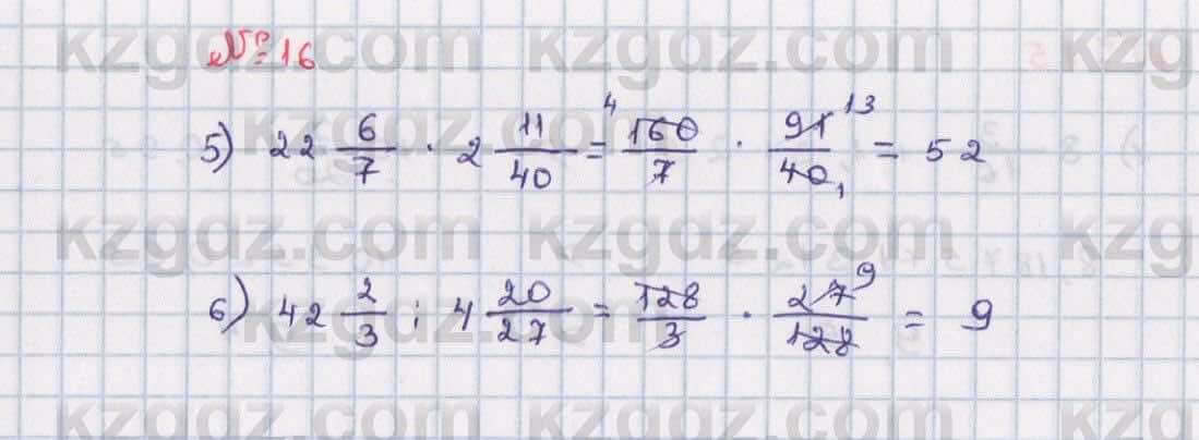 Математика Абылкасымова 6 класс 2018 Повторение 16