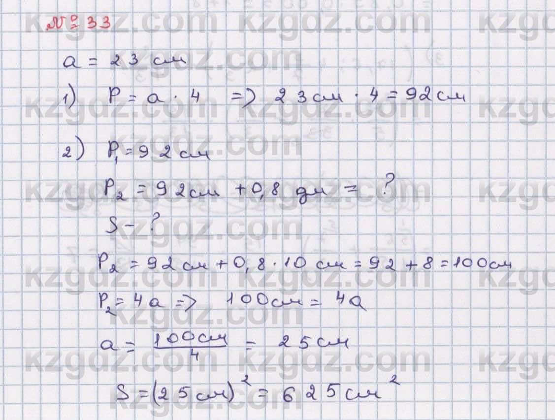 Математика Абылкасымова 6 класс 2018 Повторение 33
