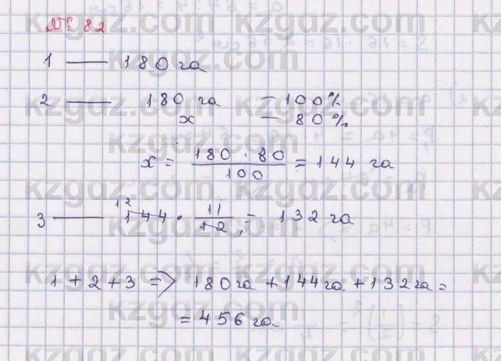 Математика Абылкасымова 6 класс 2018 Повторение 82