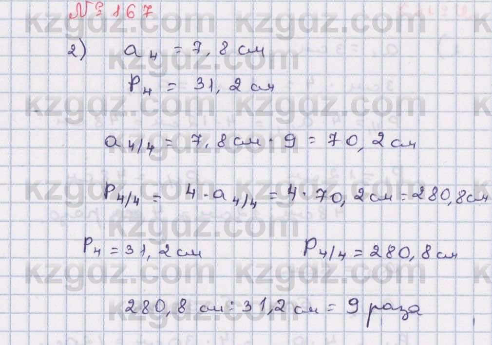Математика Абылкасымова 6 класс 2018 Упражнение 167