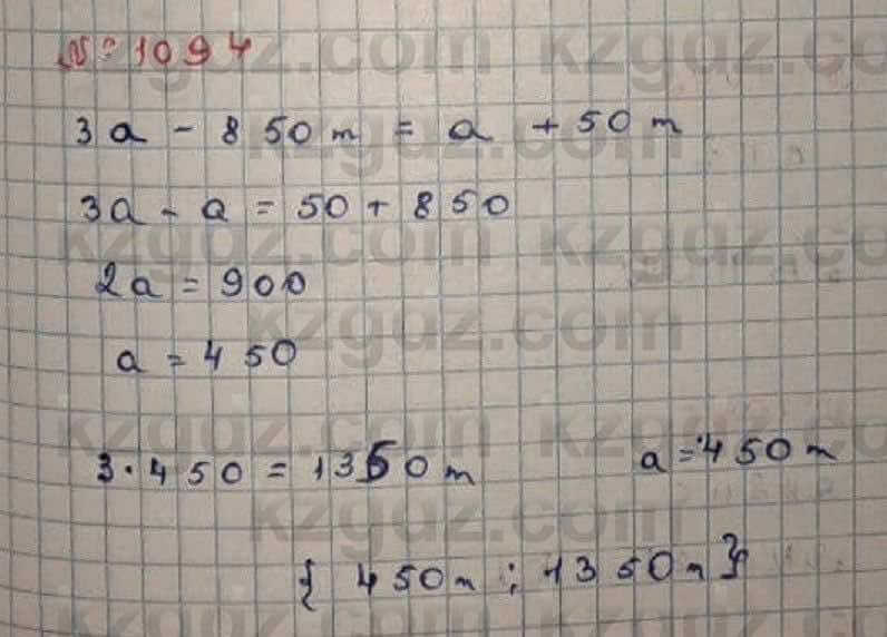 Математика Абылкасымова 6 класс 2018 Упражнение 1094