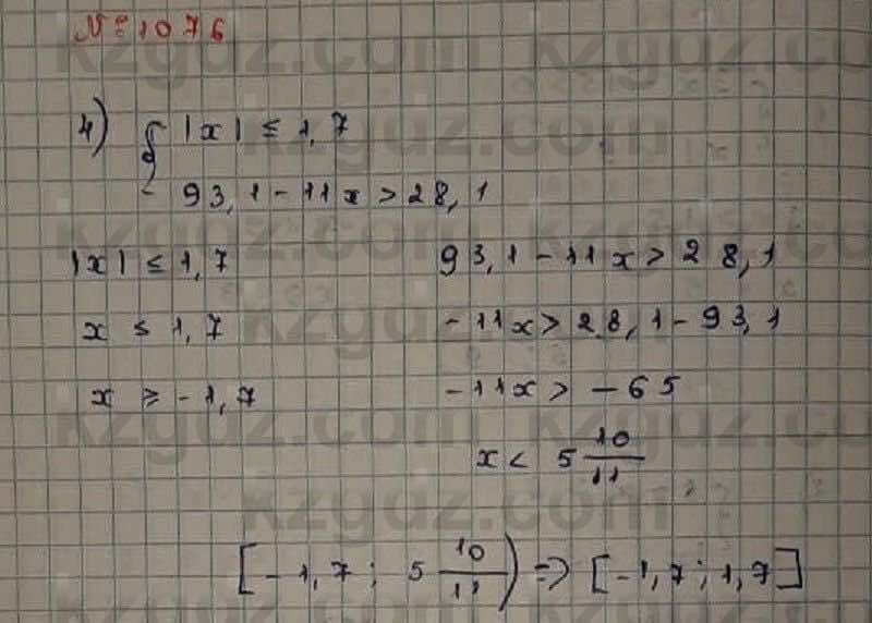 Математика Абылкасымова 6 класс 2018 Упражнение 1076