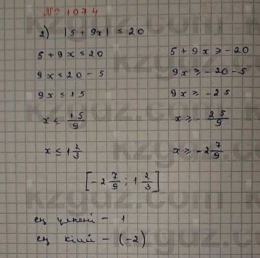 Математика Абылкасымова 6 класс 2018 Упражнение 1074