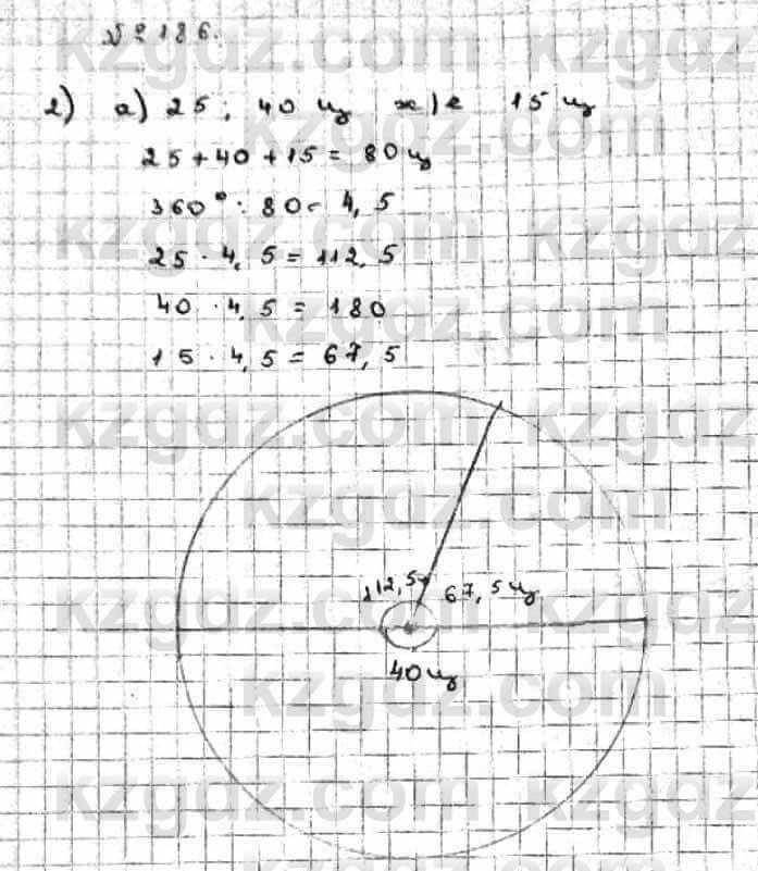 Математика Абылкасымова 6 класс 2018 Упражнение 186