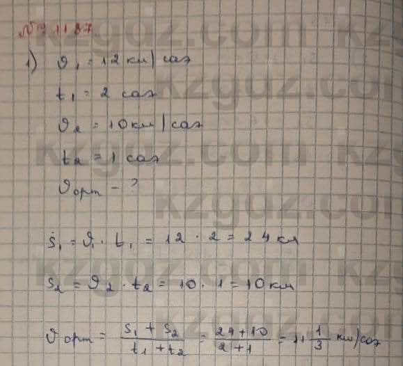 Математика Абылкасымова 6 класс 2018 Упражнение 1187
