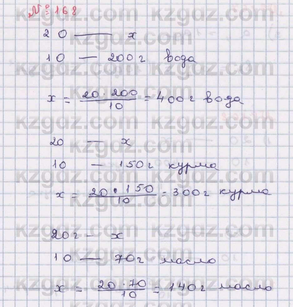 Страница 96 упражнение 168. Математика 6 класс учебник Абылкасымова.