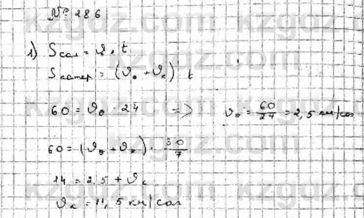 Математика Абылкасымова 6 класс 2018 Упражнение 286