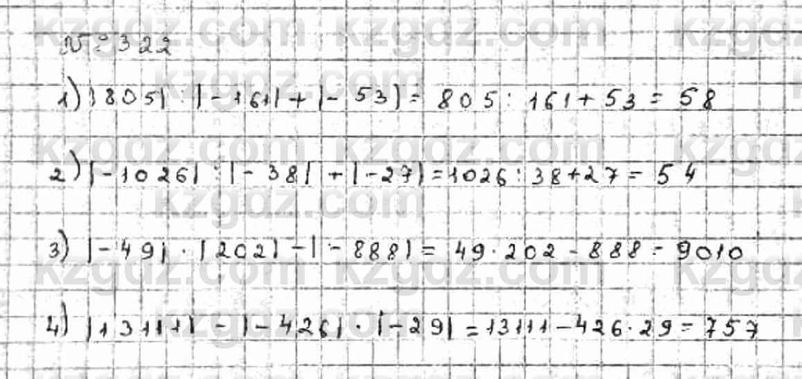 Математика Абылкасымова 6 класс 2018 Упражнение 322