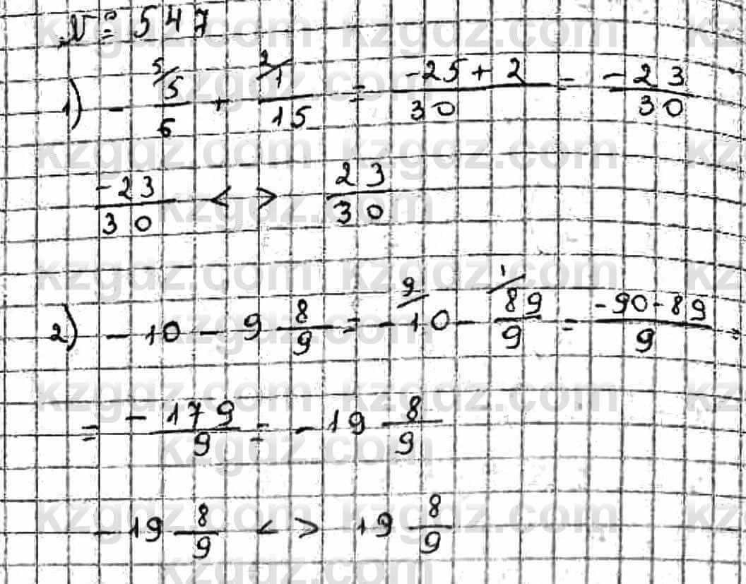 Математика Абылкасымова 6 класс 2018 Упражнение 547