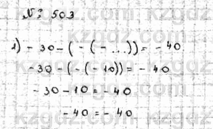 Математика Абылкасымова 6 класс 2018 Упражнение 503