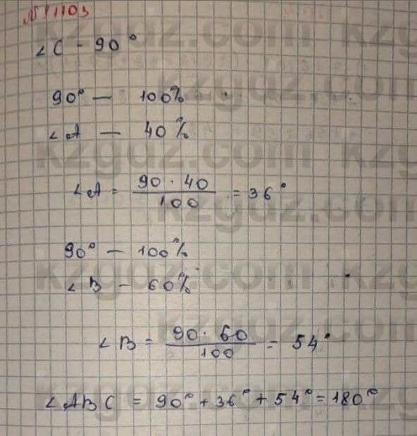 Математика Абылкасымова 6 класс 2018 Упражнение 1103