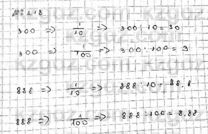 Математика Абылкасымова 6 класс 2018 Упражнение 218