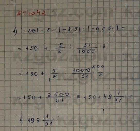 Математика Абылкасымова 6 класс 2018 Упражнение 1042