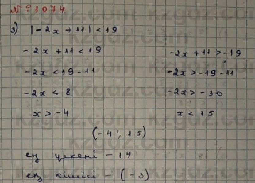 Математика Абылкасымова 6 класс 2018 Упражнение 1074