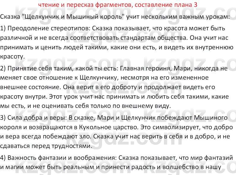 Русская литература Рыгалова Л. С. 6 класс 2018 Вопрос 3